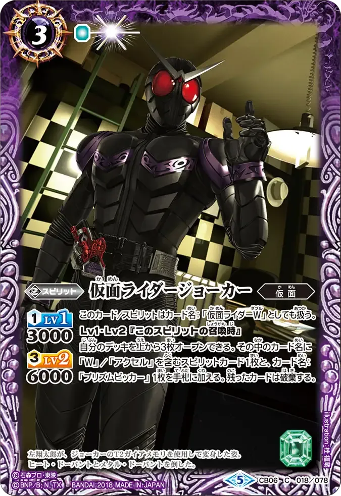 仮面ライダージョーカー