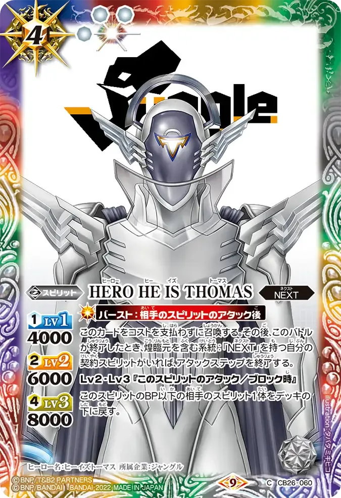 HERO HE IS THOMAS