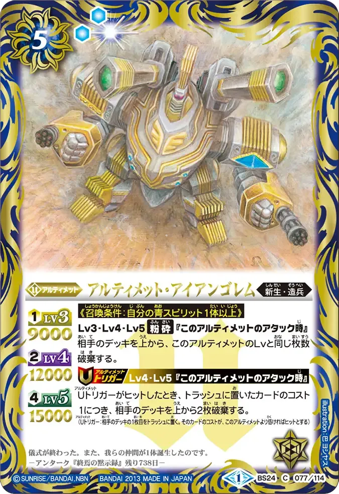 アルティメット・アイアンゴレム