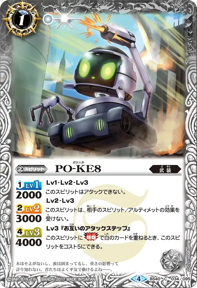 PO-KE8