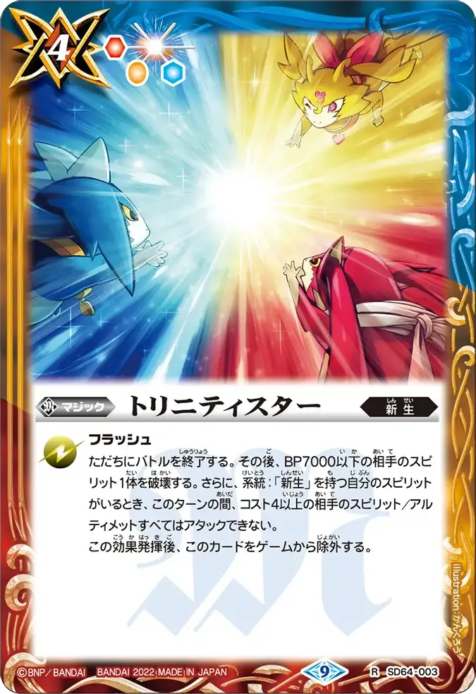 トリニティスター