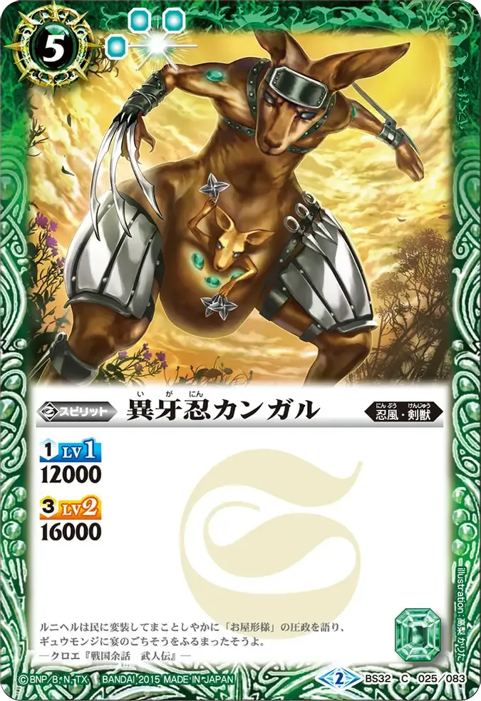 異牙忍カンガル