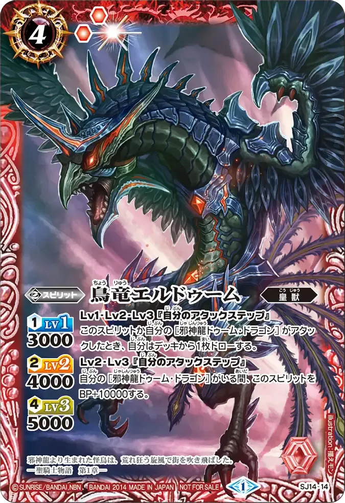 鳥竜エルドゥーム
