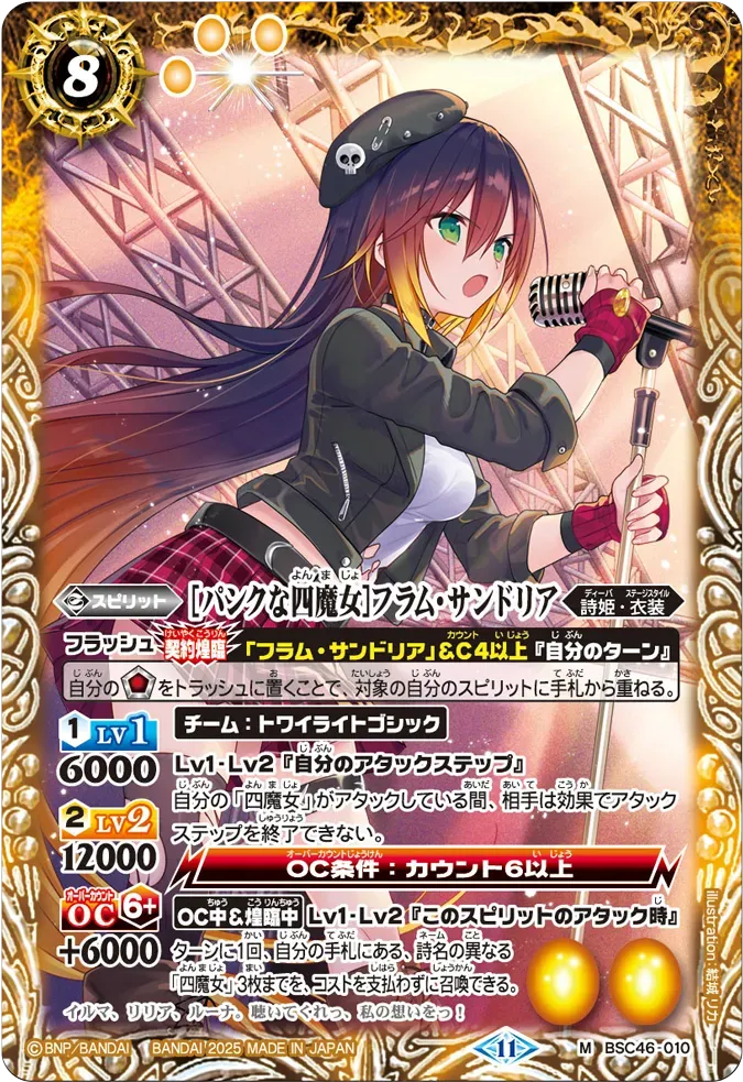 [パンクな四魔女]フラム・サンドリア