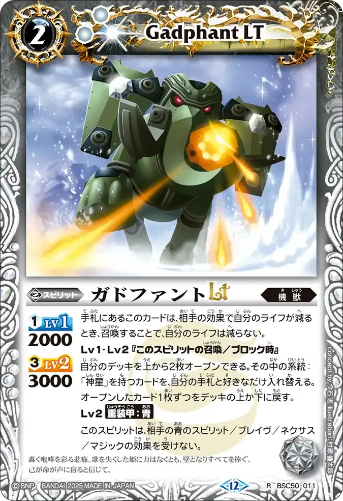 ガドファントLT
