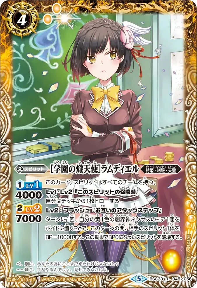 [学園の熾天使]ラムディエル