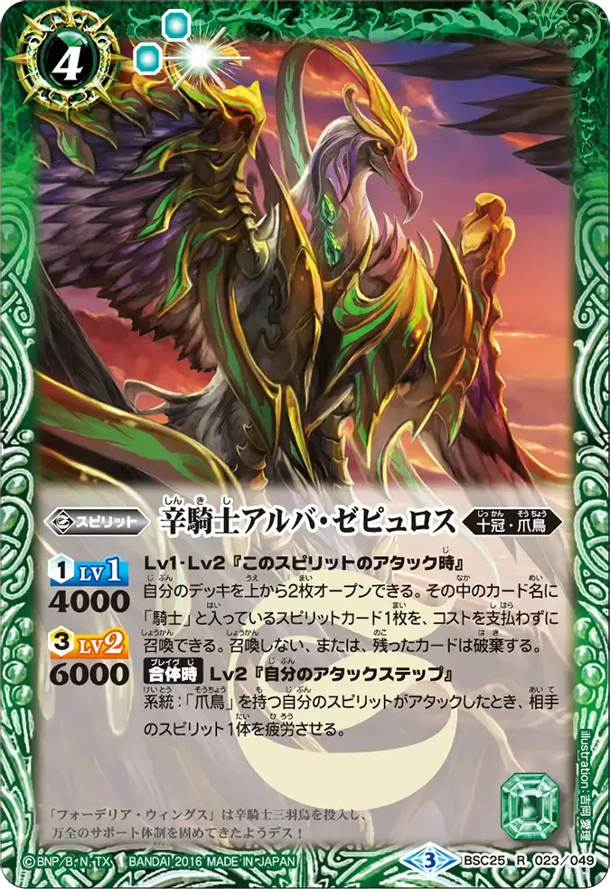 辛騎士アルバ・ゼピュロス