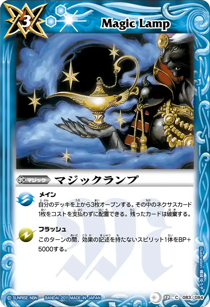 マジックランプ