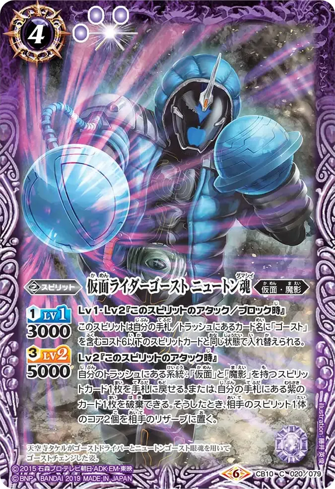 仮面ライダーゴースト ニュートン魂