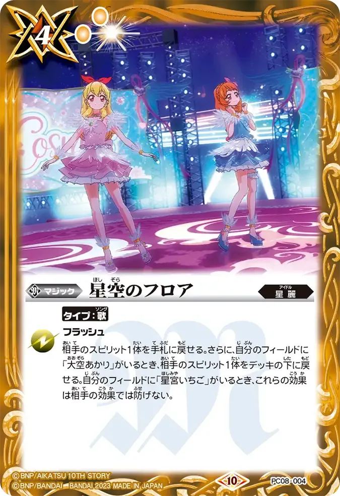 星空のフロア