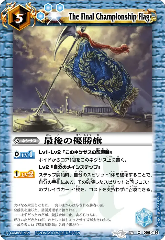 最後の優勝旗