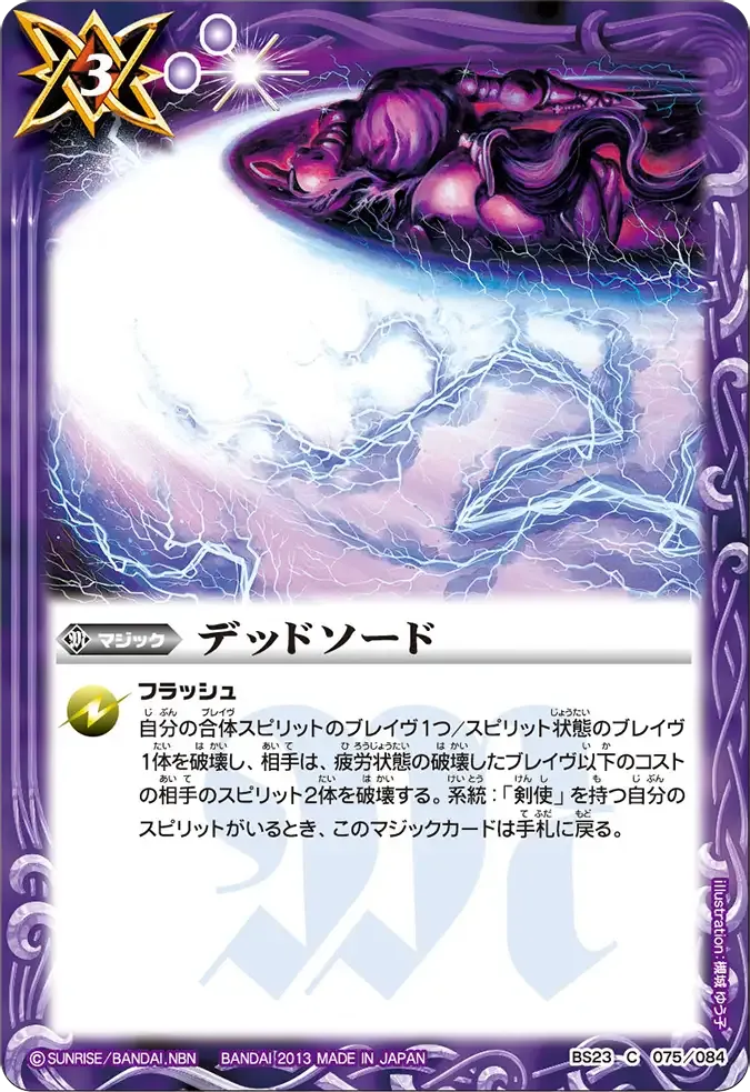 デッドソード