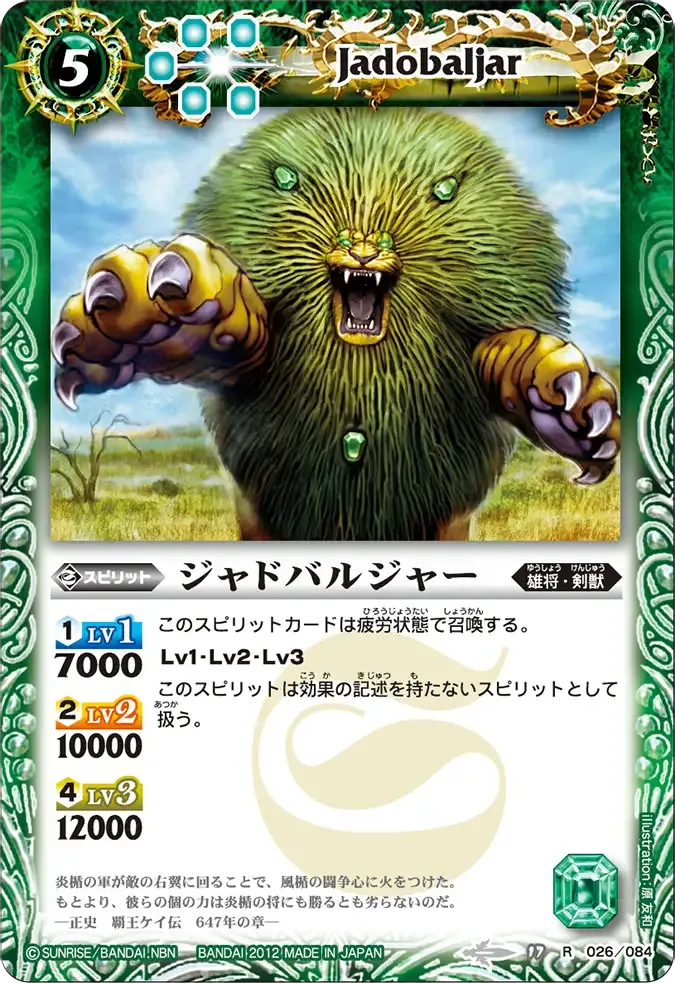ジャドバルジャー