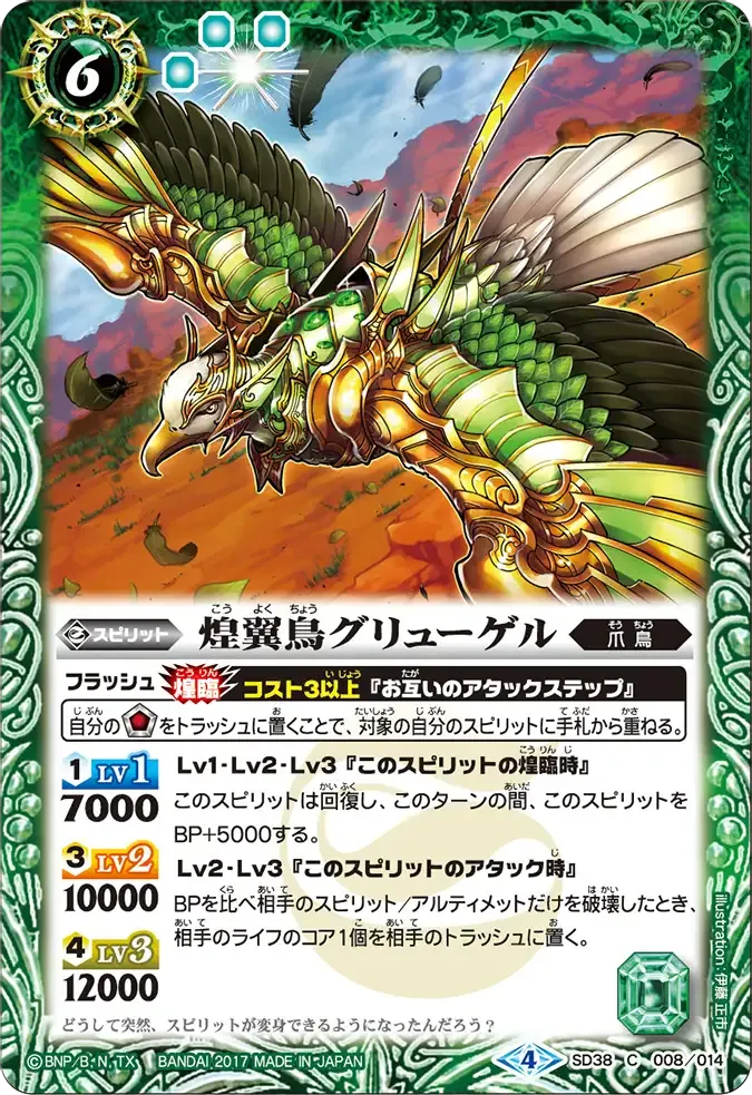 煌翼鳥グリューゲル