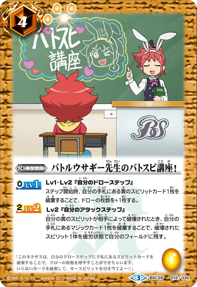 バトルウサギー先生のバトスピ講座!