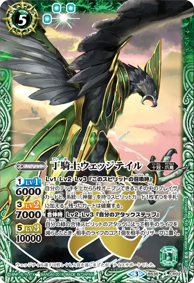 丁騎士ウェッジテイル