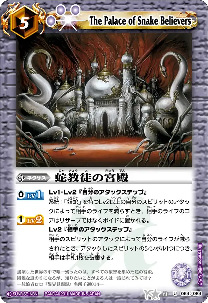 蛇教徒の宮殿