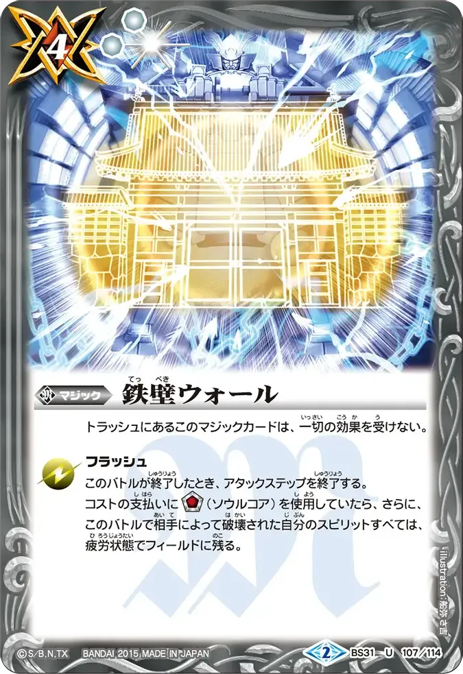 鉄壁ウォール