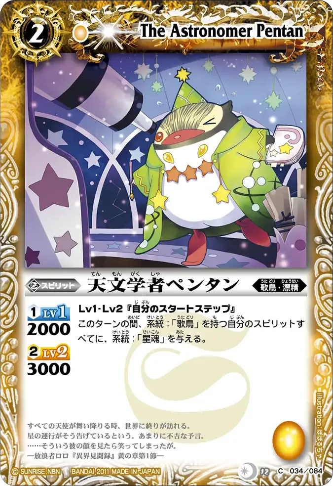 天文学者ペンタン