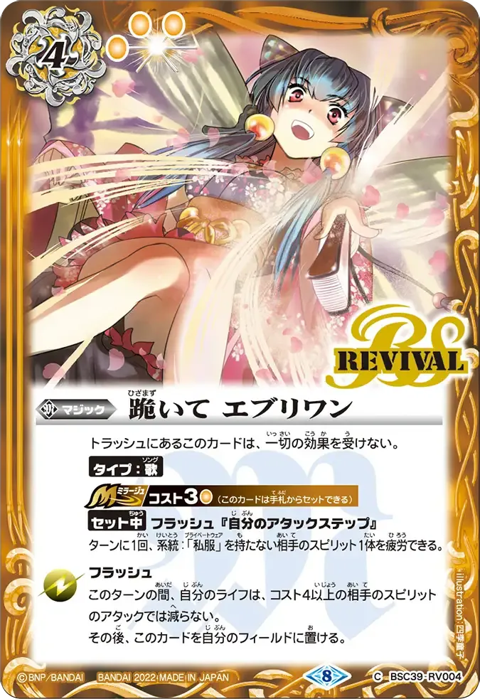 跪いて エブリワン