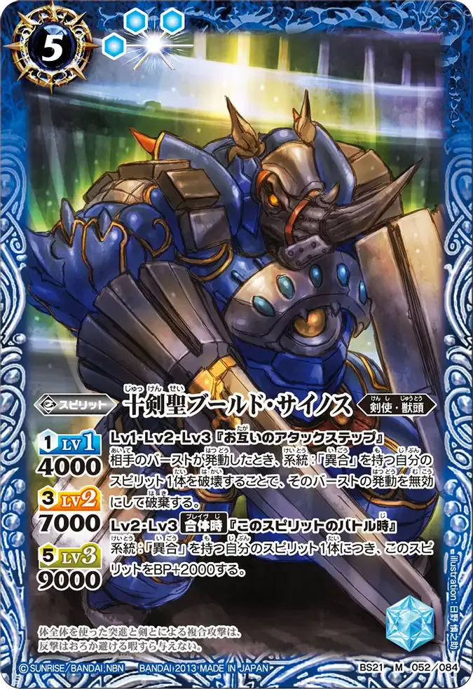 十剣聖ブールド・サイノス