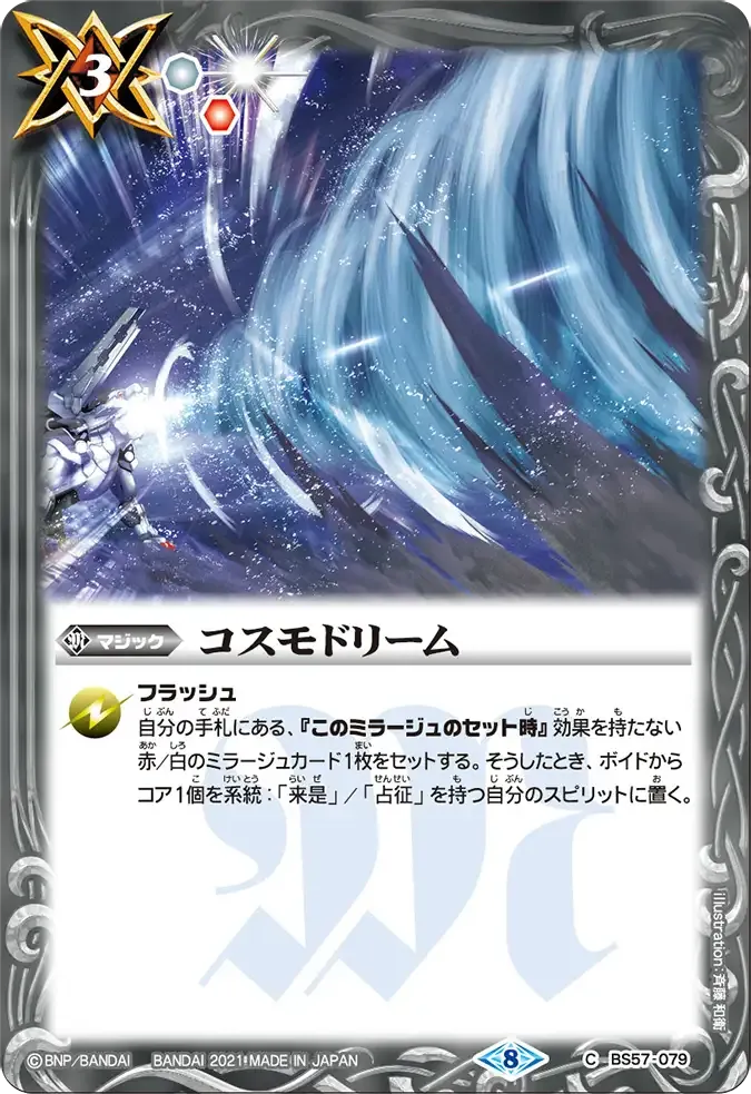 コスモドリーム