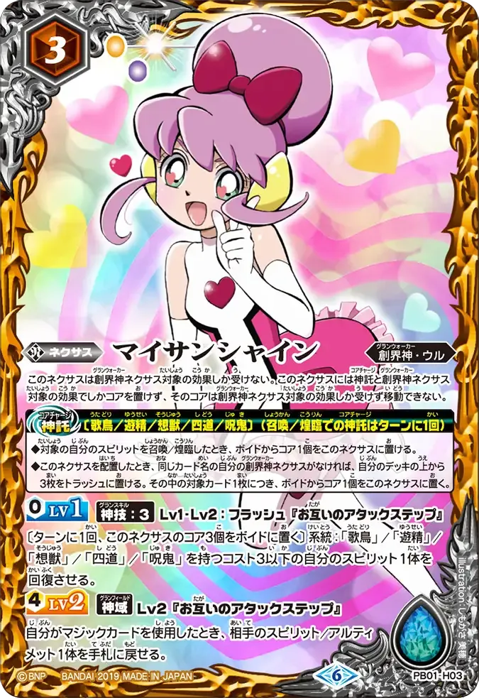 マイサンシャイン