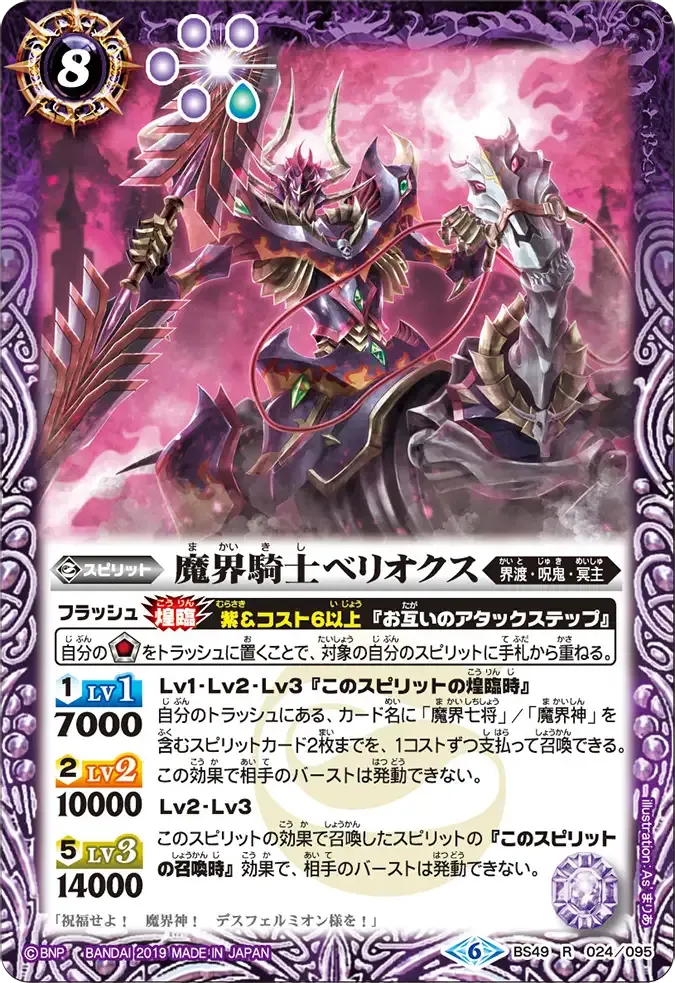 魔界騎士ベリオクス