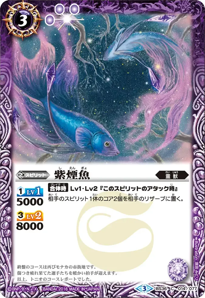 紫煙魚