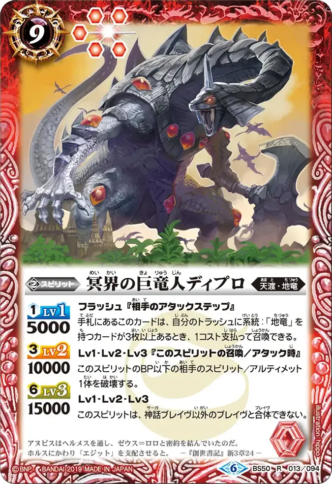 冥界の巨竜人ディプロ
