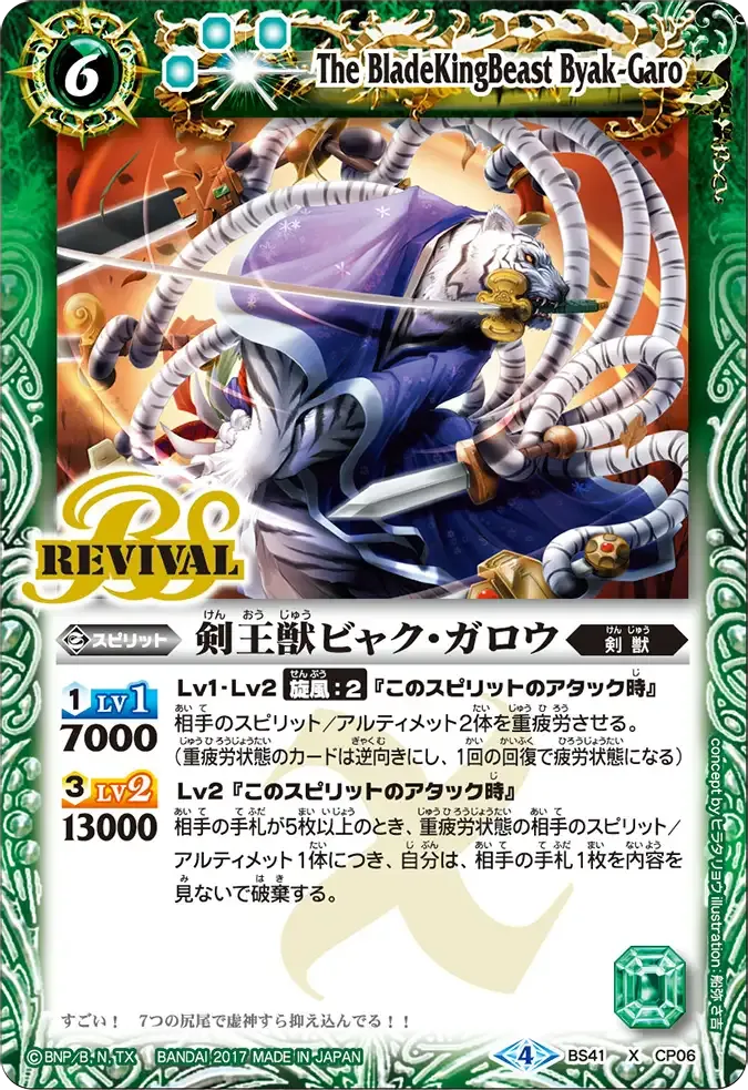剣王獣ビャク・ガロウ