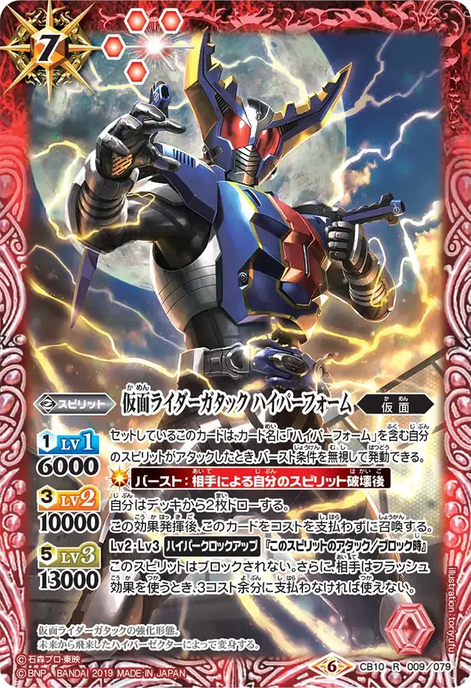 仮面ライダーガタック ハイパーフォーム