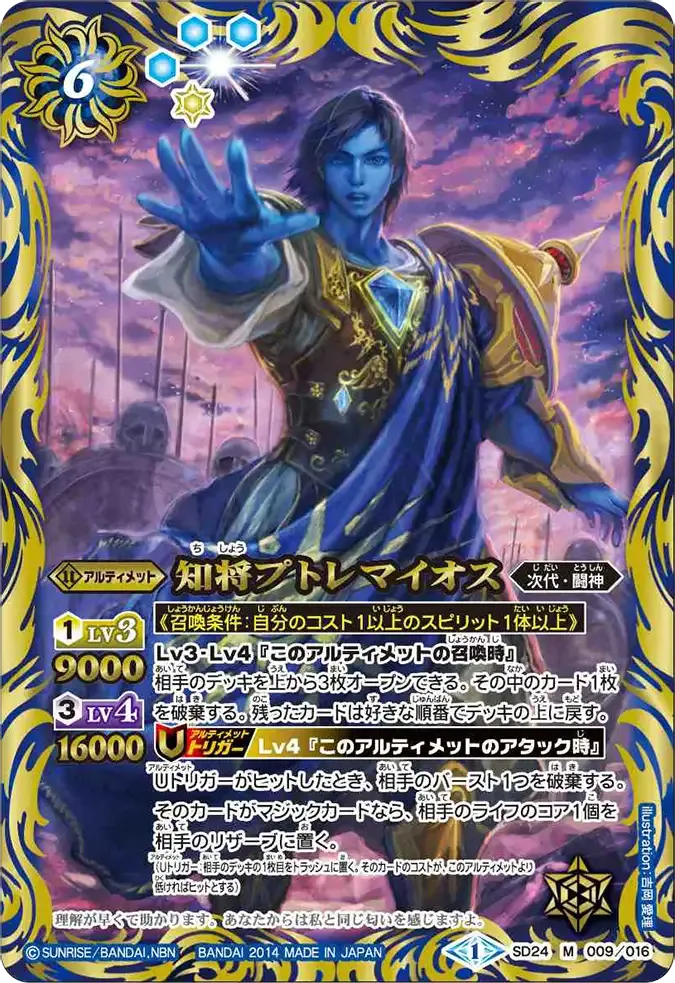 知将プトレマイオス