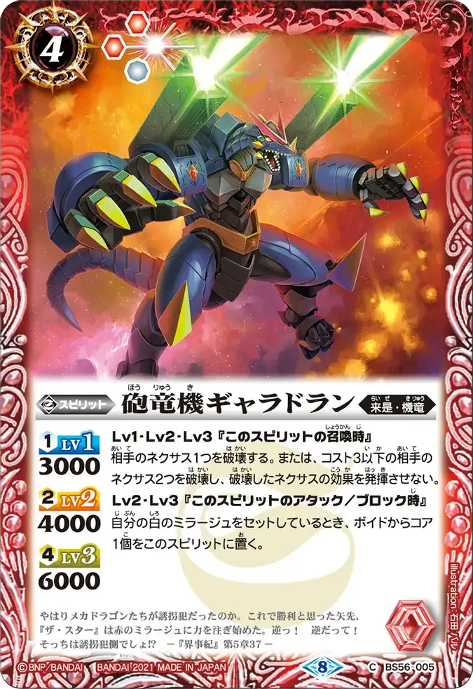 砲竜機ギャラドラン