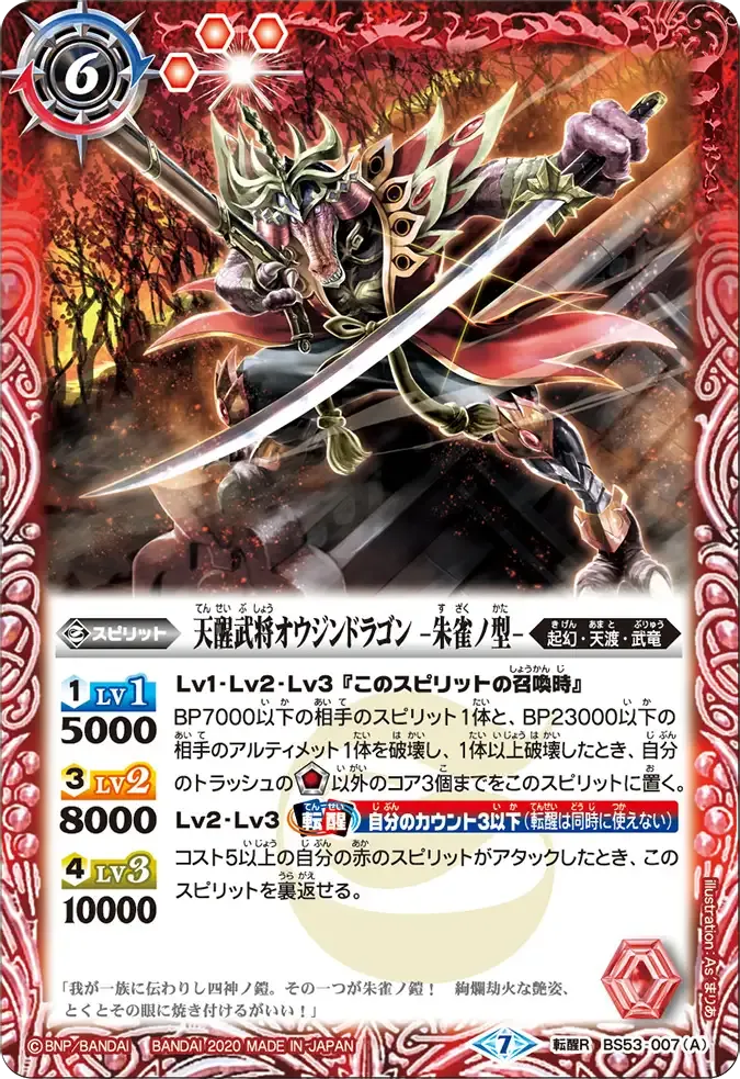 天醒武将オウジンドラゴン -朱雀ノ型-