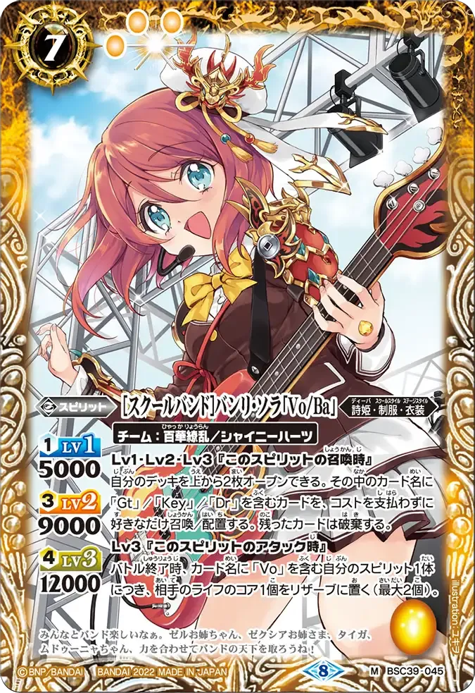 [スクールバンド]バンリ・ソラ「Vo/Ba」