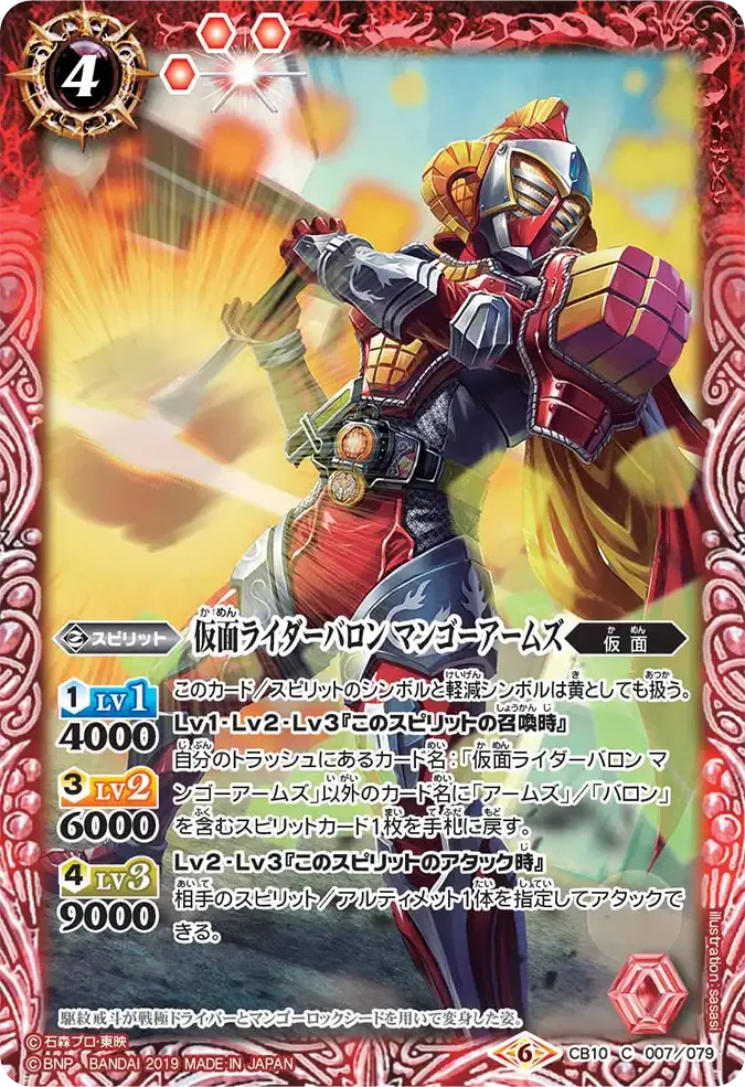 仮面ライダーバロン マンゴーアームズ