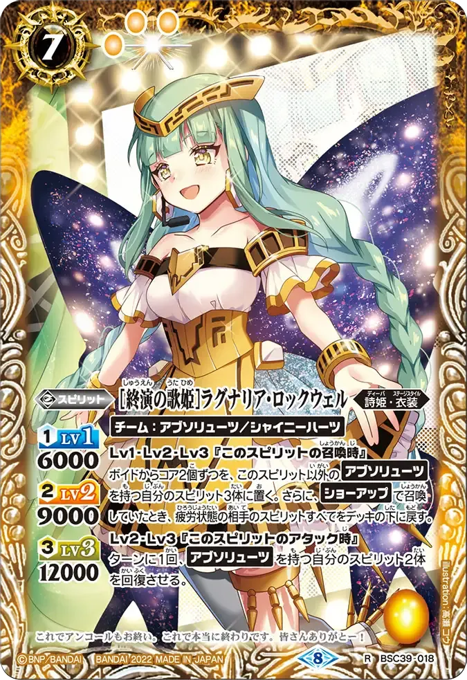 [終演の歌姫]ラグナリア・ロックウェル