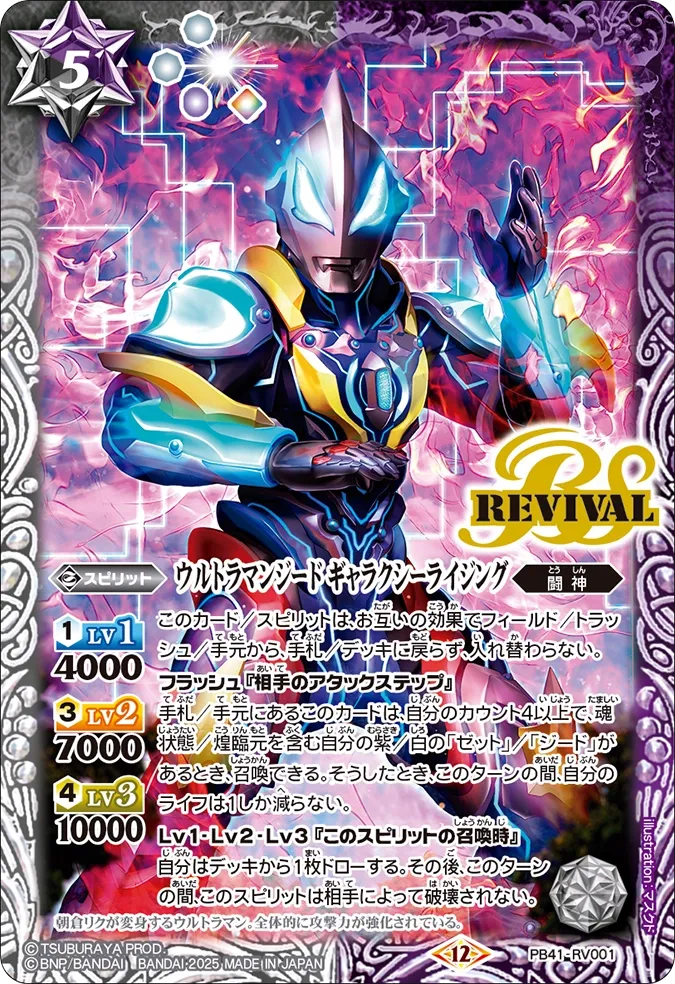 ウルトラマンジード ギャラクシーライジング