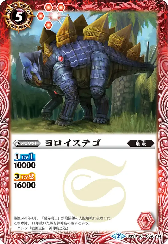 ヨロイステゴ