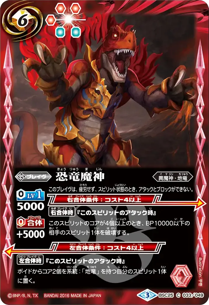 恐竜魔神