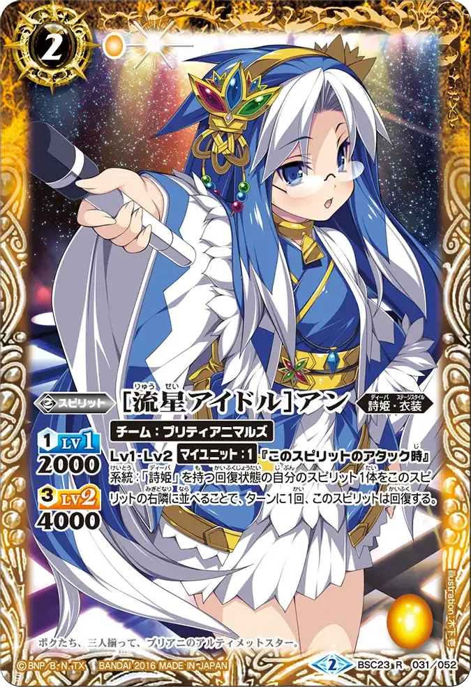 [流星アイドル]アン