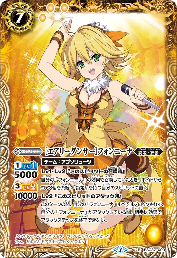[エアリーダンサー]フォンニーナ