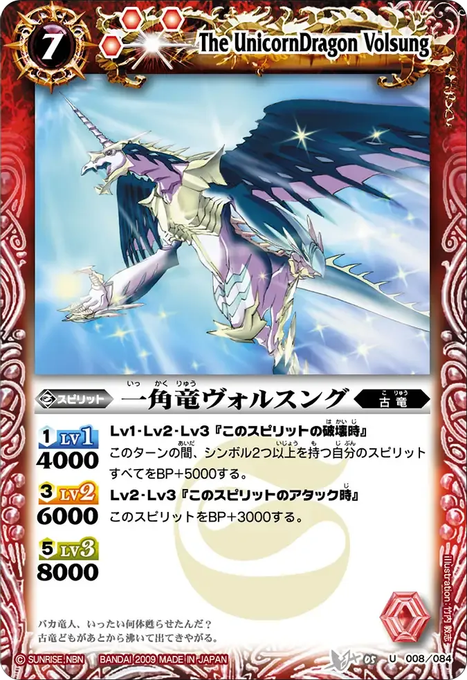 一角竜ヴォルスング