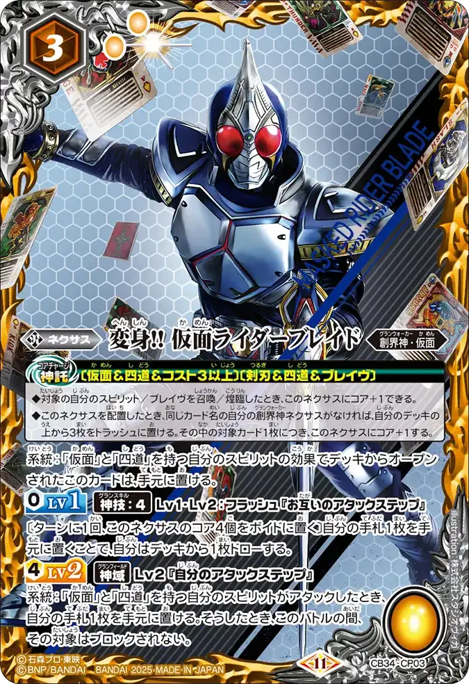 変身!! 仮面ライダーブレイド