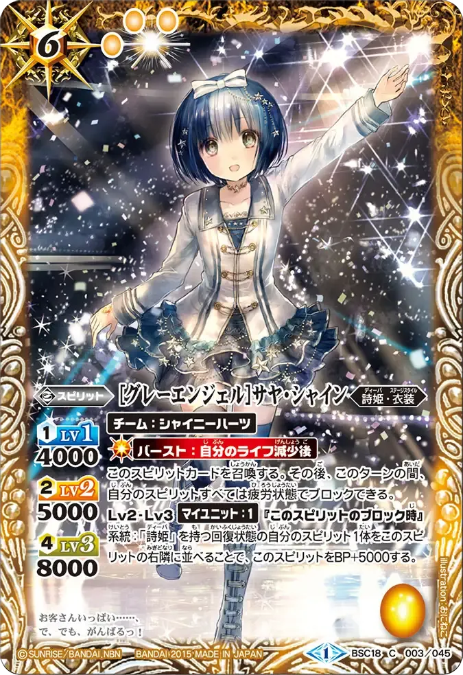 [グレーエンジェル]サヤ・シャイン