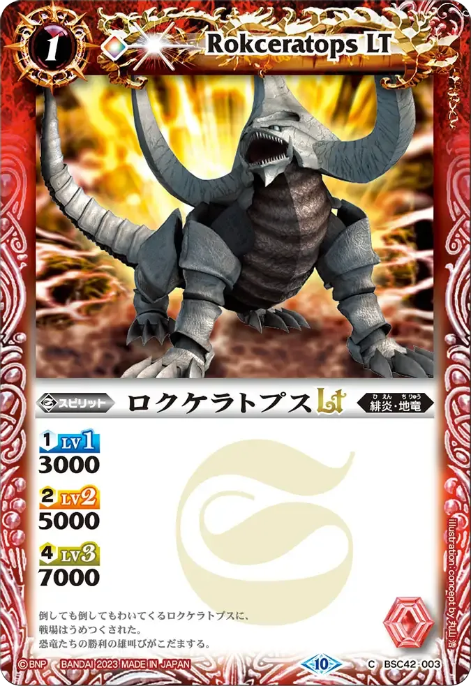 ロクケラトプスLT