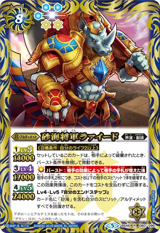砂海将軍ラァイード