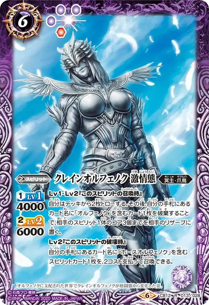 クレインオルフェノク 激情態