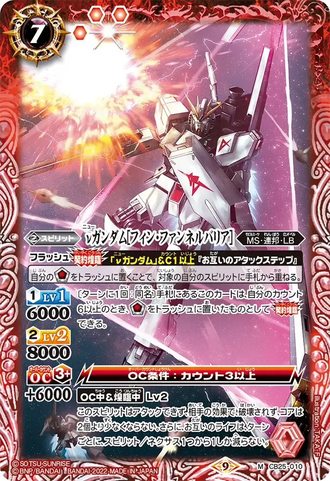 νガンダム[フィン・ファンネルバリア]